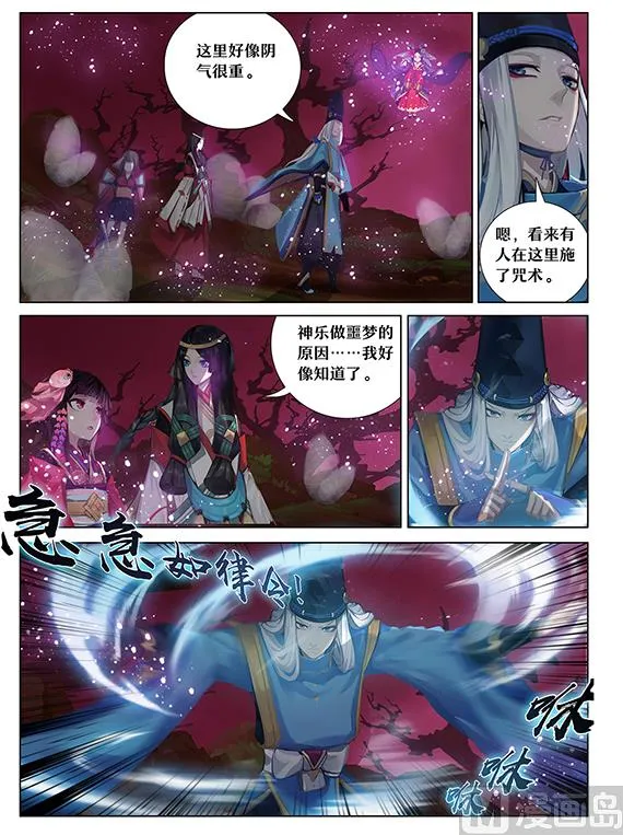巫蛊师现身 第4页
