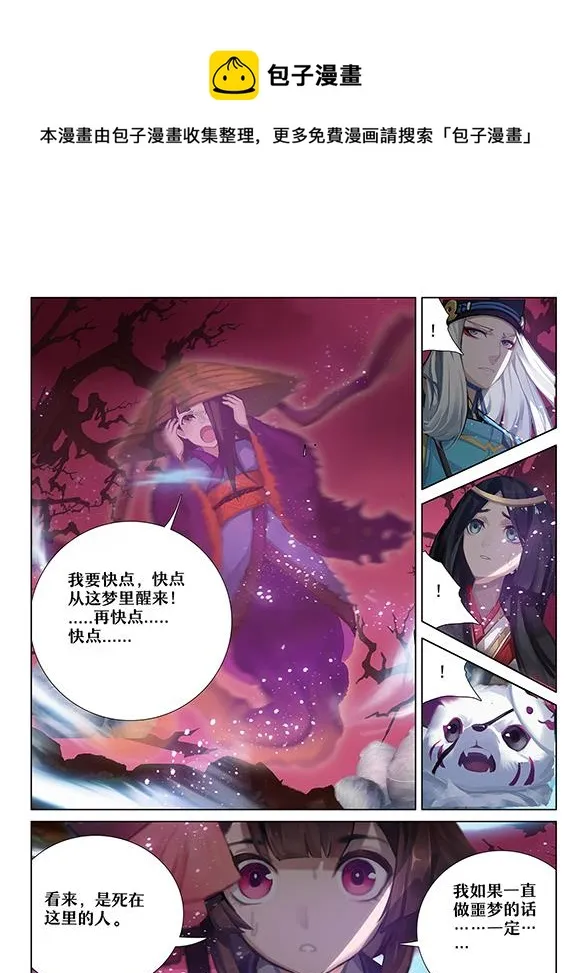 巫蛊师现身 第6页