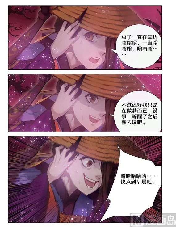 巫蛊师现身 第7页