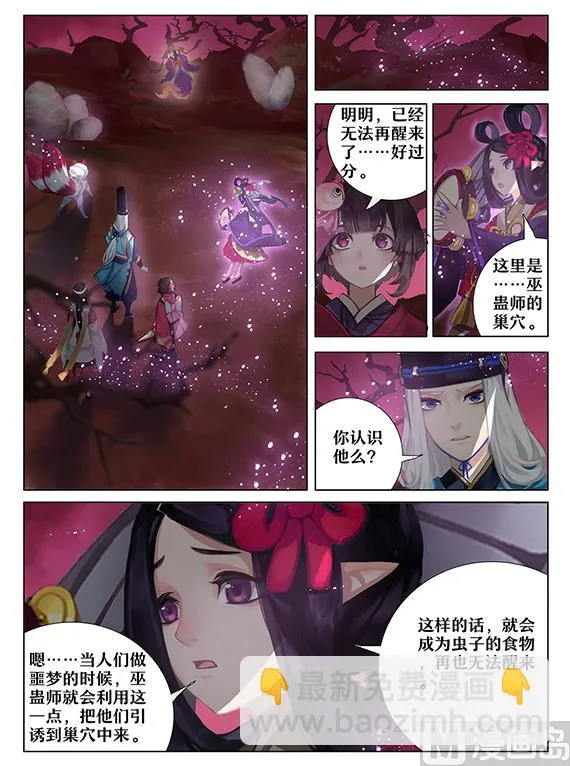 巫蛊师现身 第8页