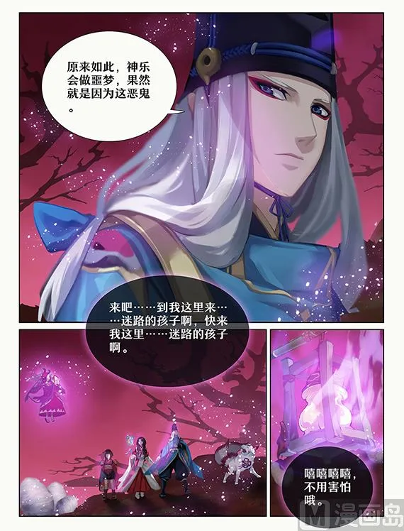 巫蛊师现身 第9页