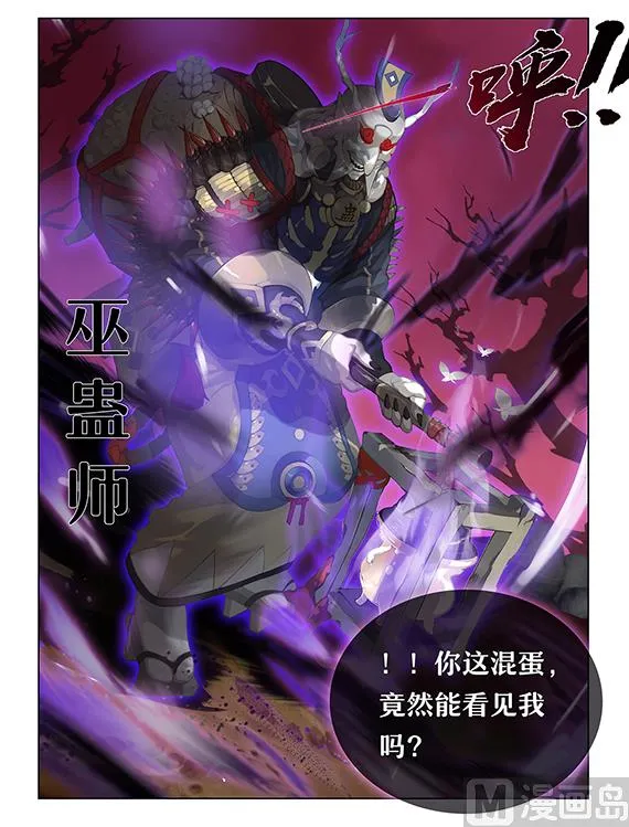 巫蛊师现身 第10页
