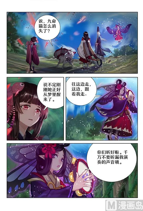 重返神乐梦境 第6页
