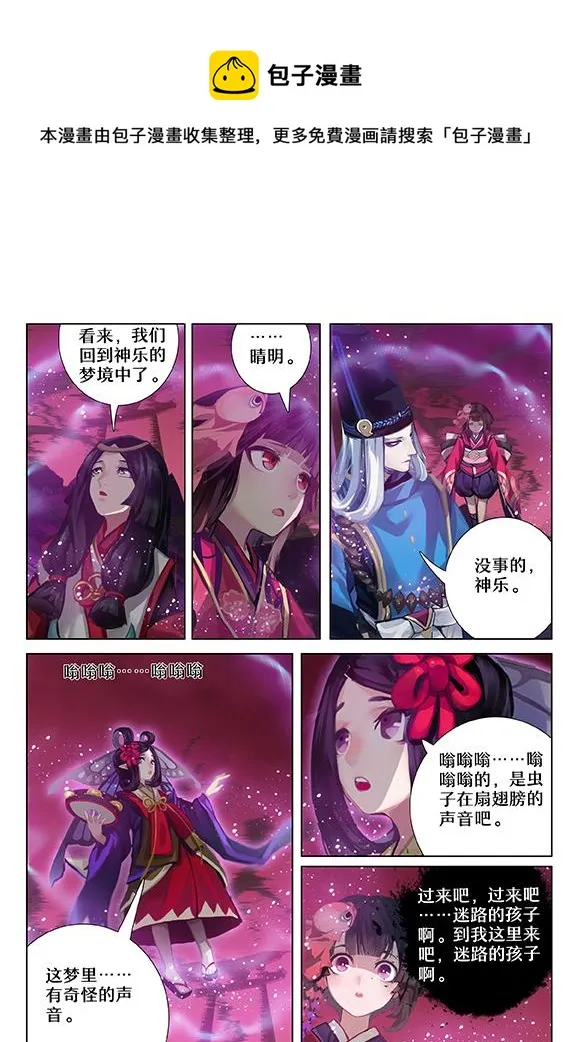 重返神乐梦境 第8页