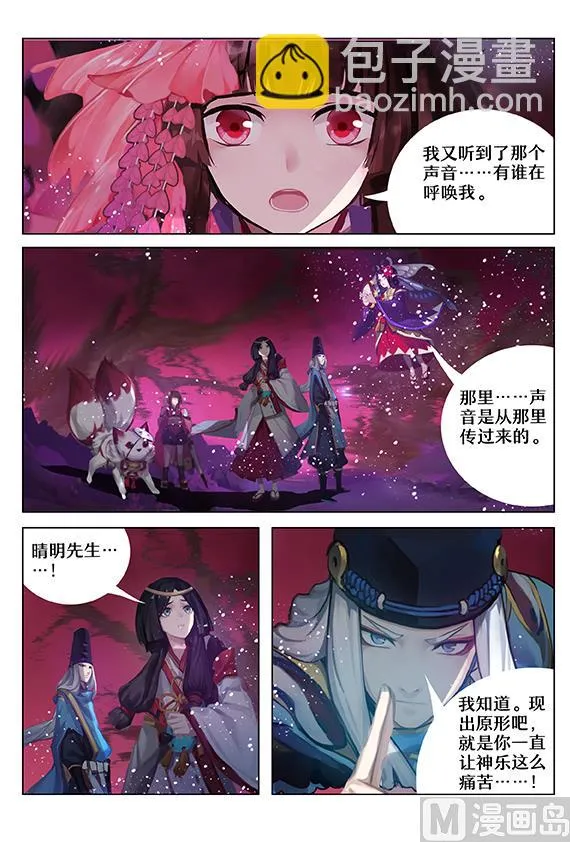 重返神乐梦境 第9页