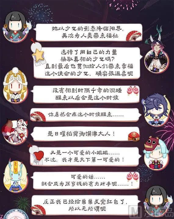 重返神乐梦境 第11页