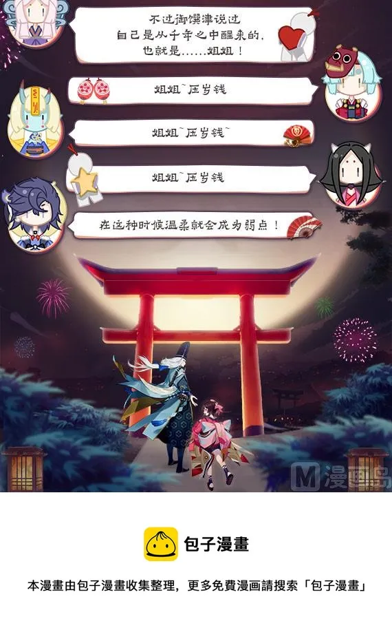 重返神乐梦境 第12页