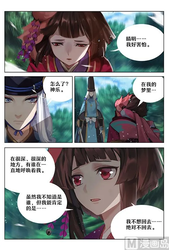 九命猫再现 第5页
