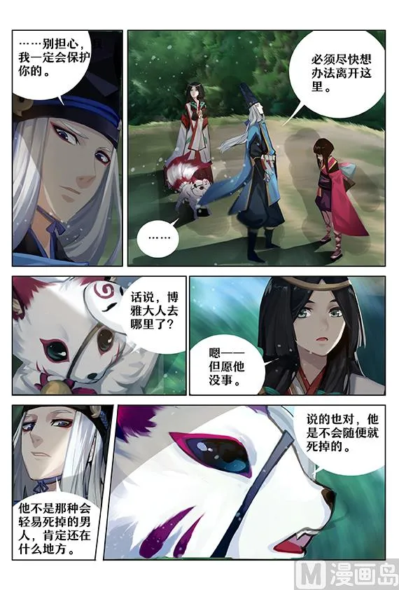 九命猫再现 第6页