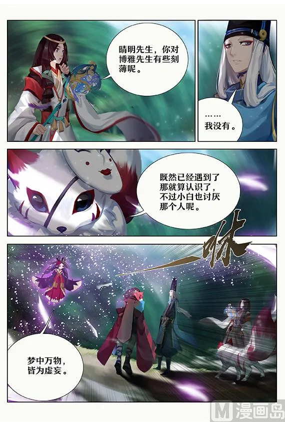 九命猫再现 第7页