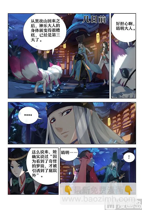 神乐梦境 第2页