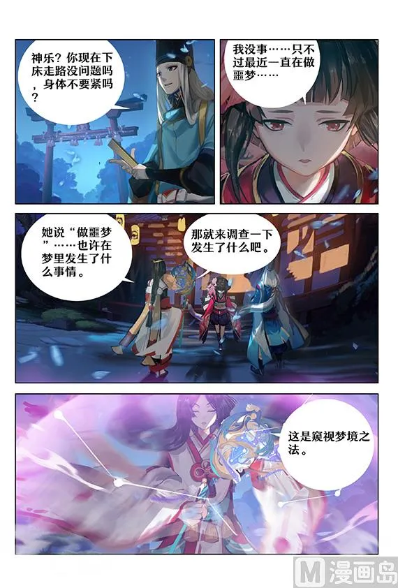 神乐梦境 第3页
