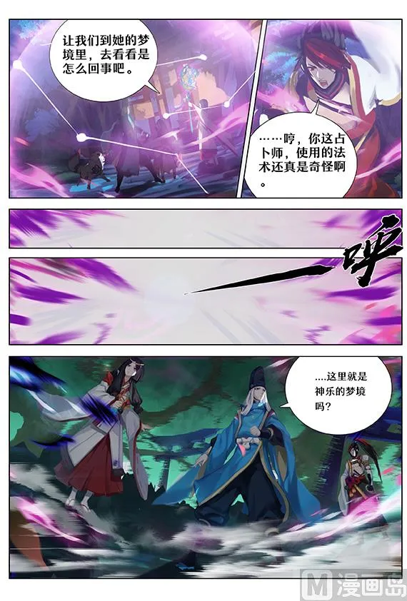 神乐梦境 第4页