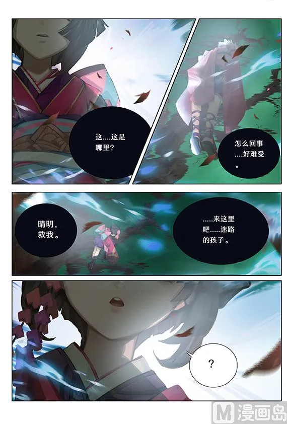 神乐梦境 第6页