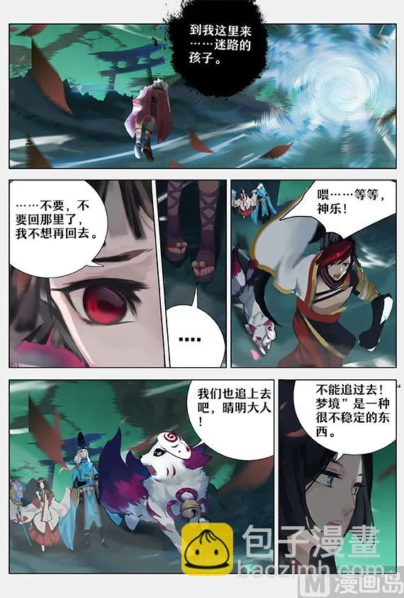 神乐梦境 第7页
