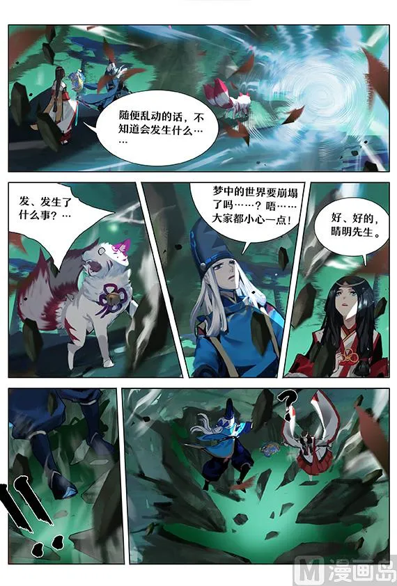 神乐梦境 第8页