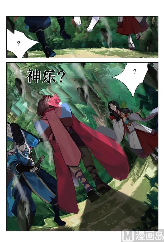 神乐梦境 第10页