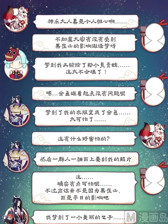 神乐梦境 第11页