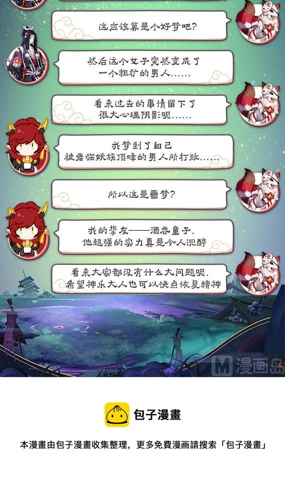 神乐梦境 第12页