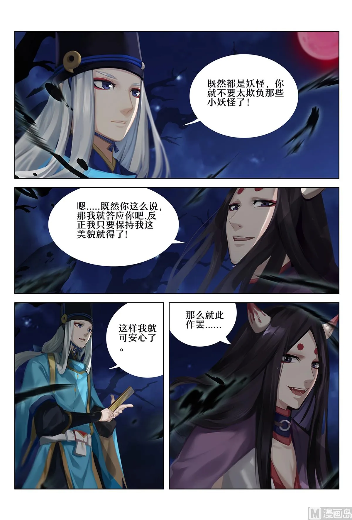 窥探神乐的梦境 第2页