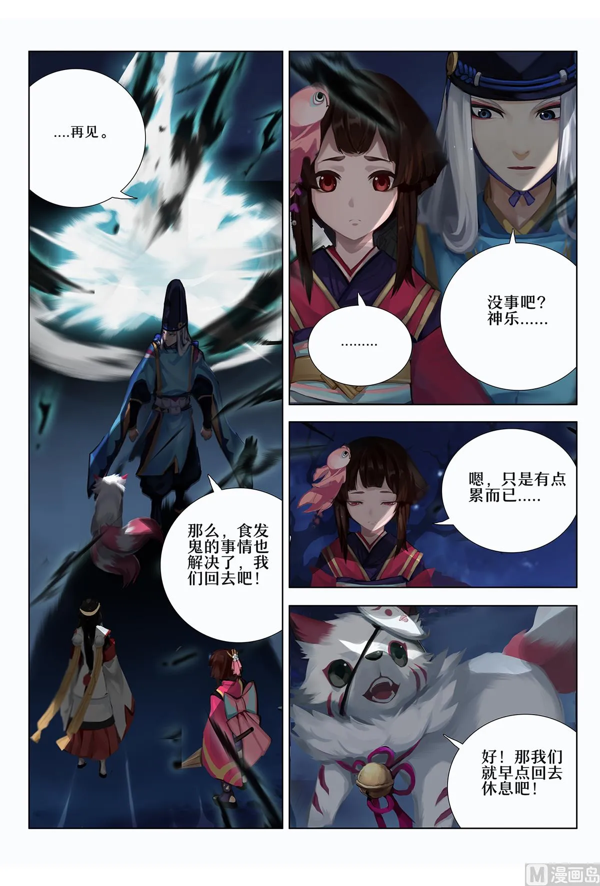 窥探神乐的梦境 第3页