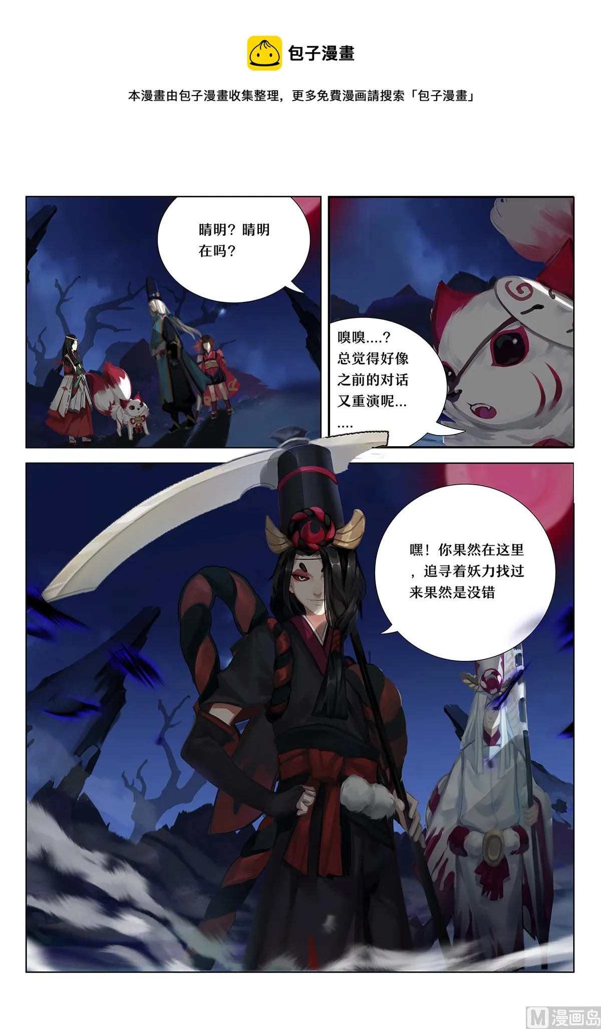 窥探神乐的梦境 第4页