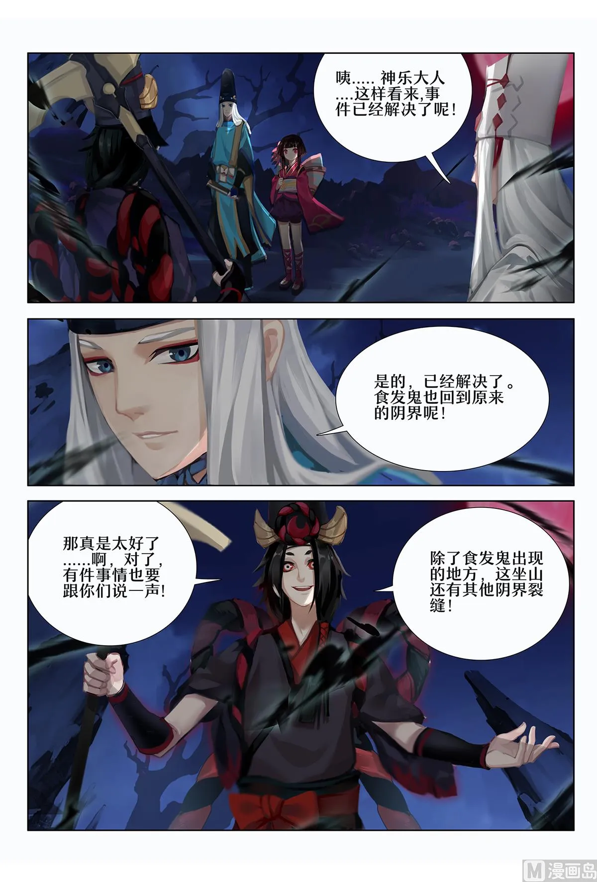 窥探神乐的梦境 第5页