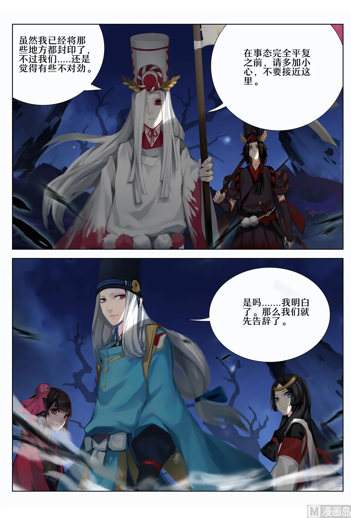 窥探神乐的梦境 第6页