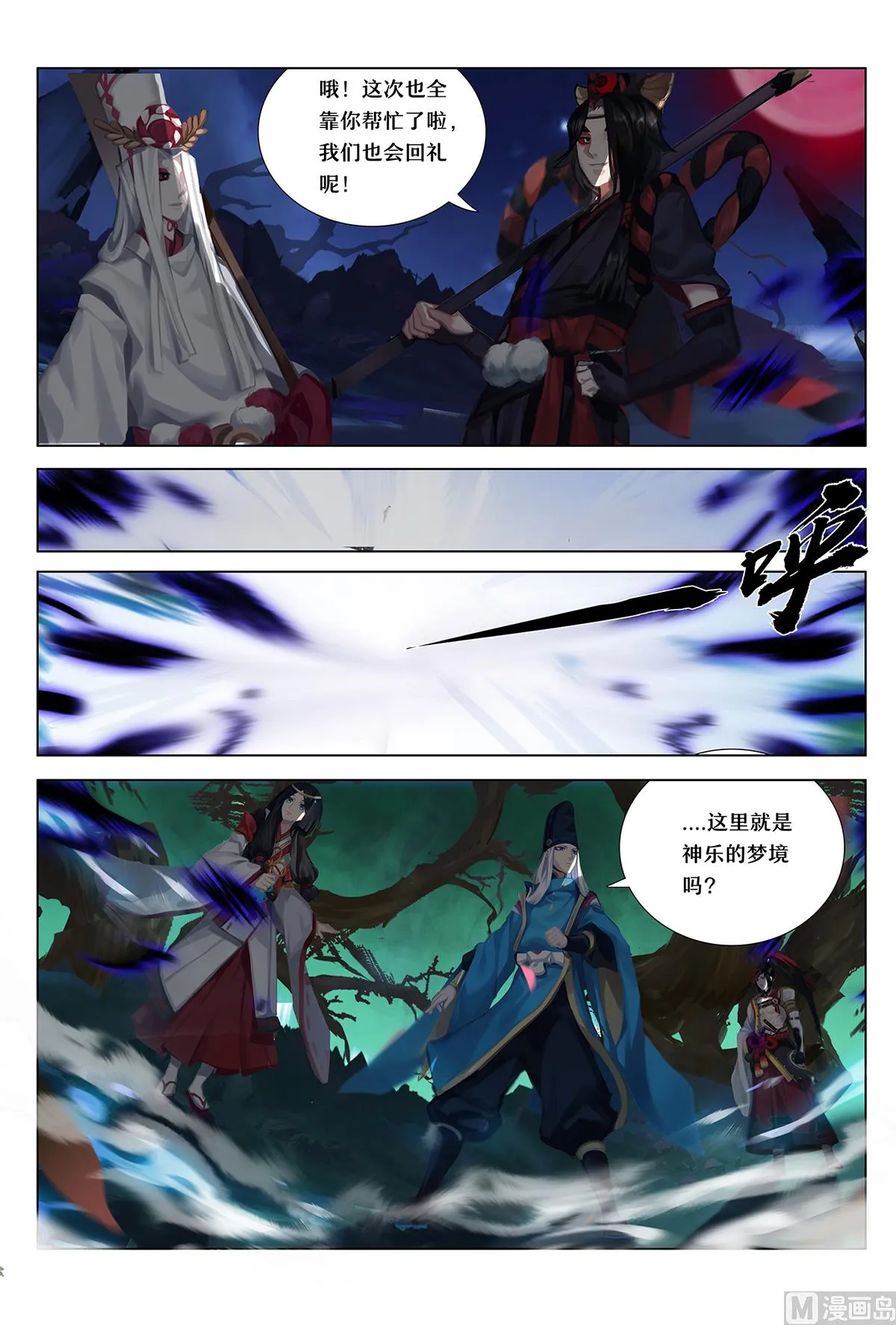 窥探神乐的梦境 第7页