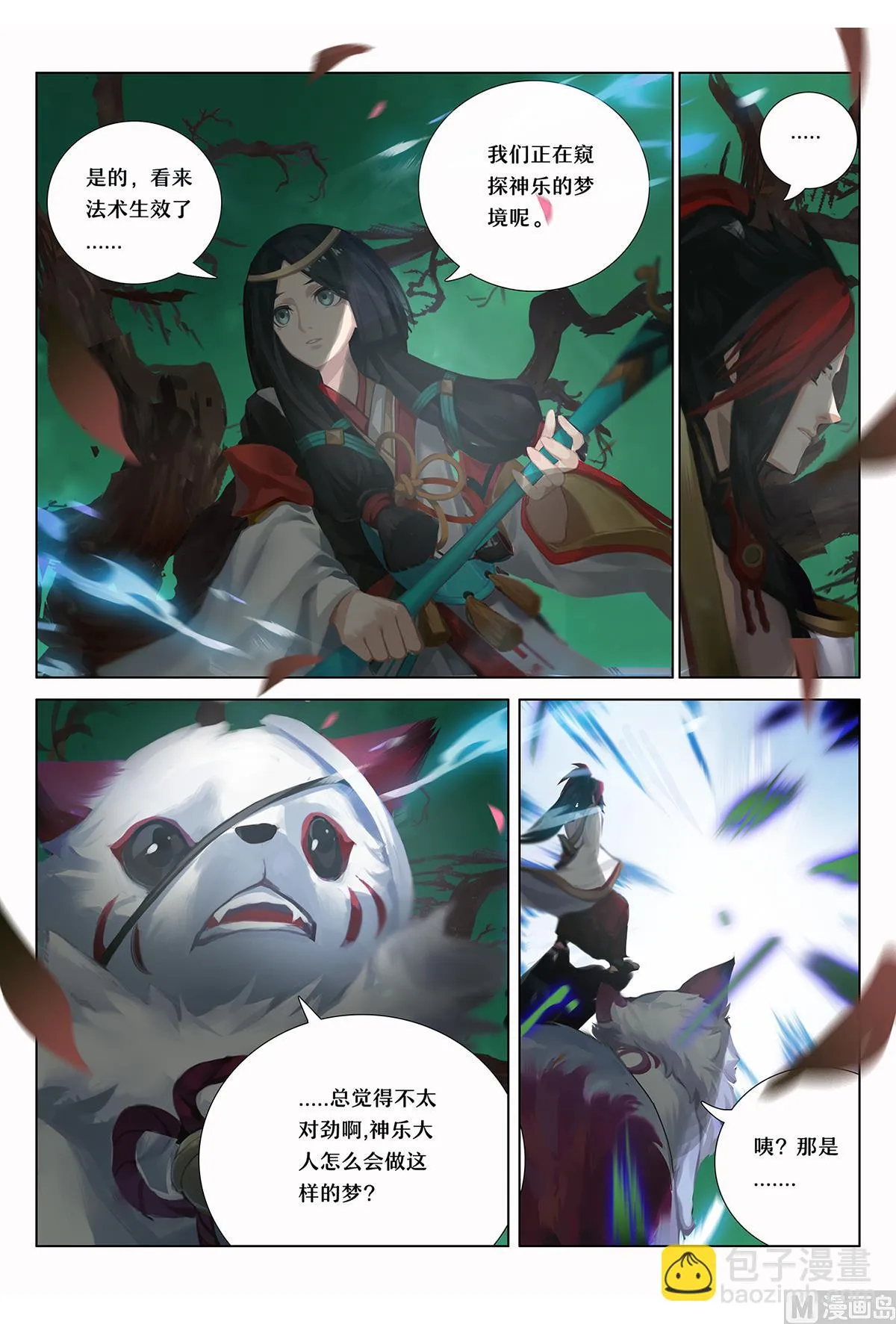 窥探神乐的梦境 第8页