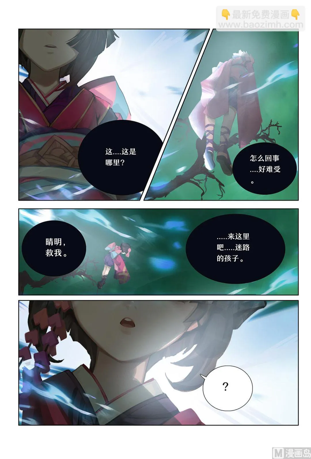 窥探神乐的梦境 第10页