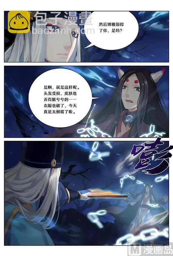 降伏 第6页