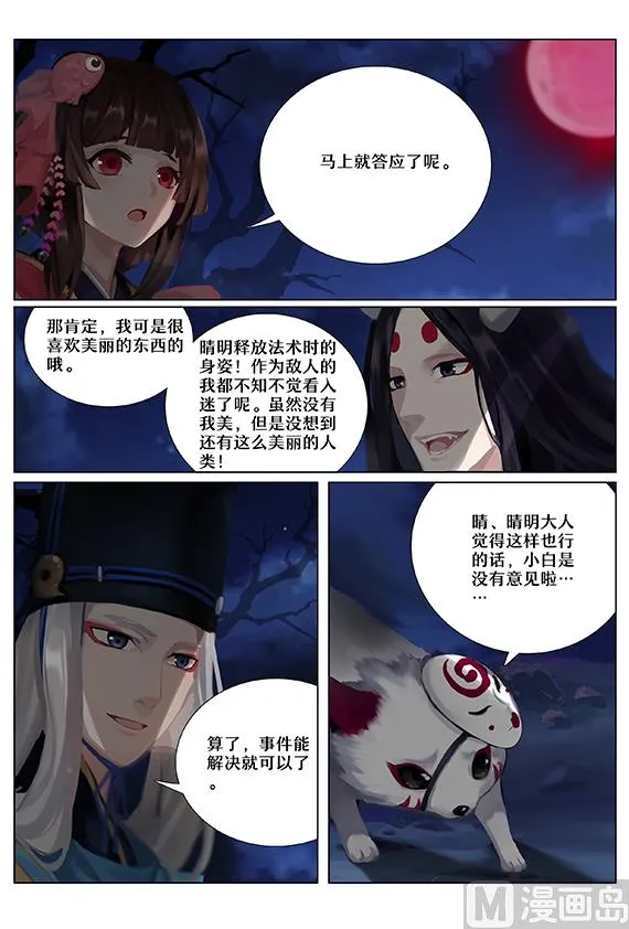 降伏 第8页