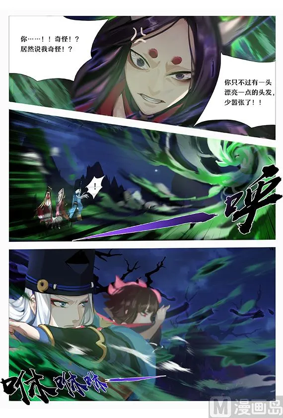 被激怒 第6页