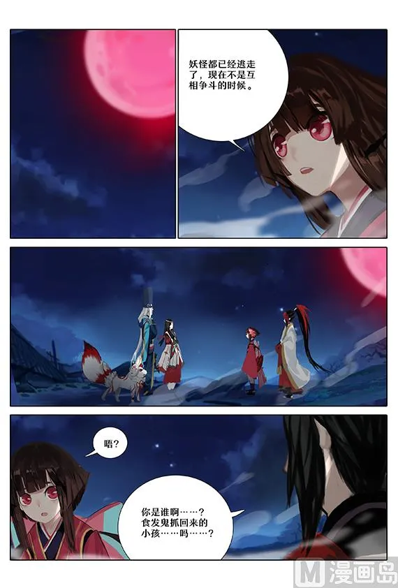 38：源明雅的疑惑 第2页