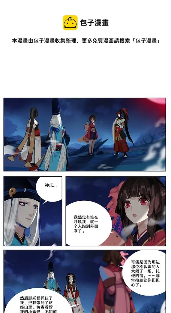 38：源明雅的疑惑 第4页