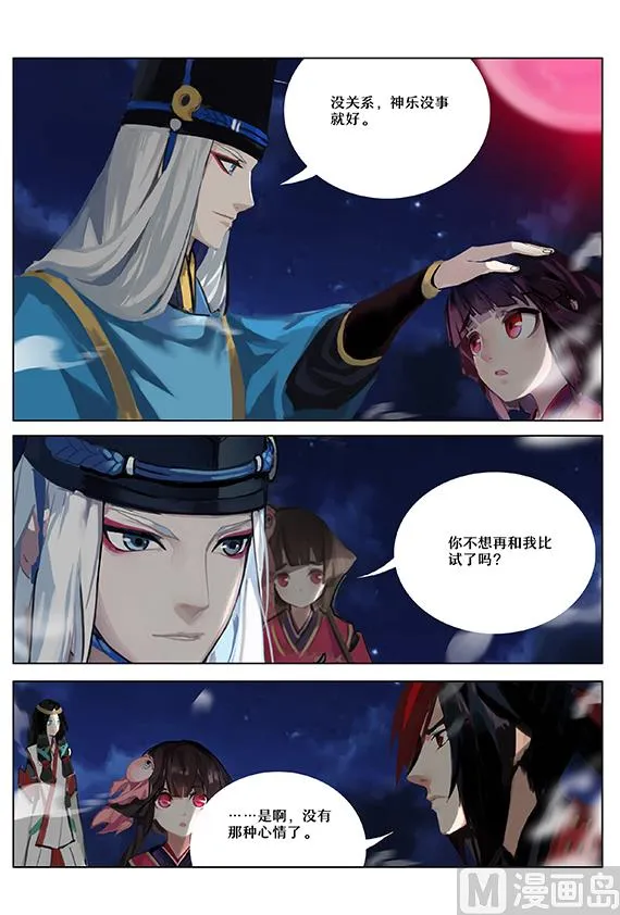 38：源明雅的疑惑 第5页