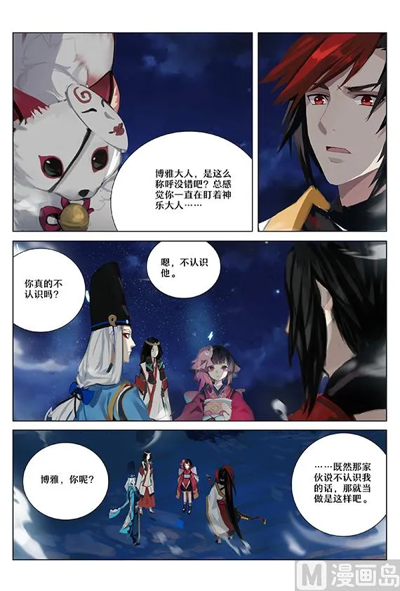 38：源明雅的疑惑 第6页