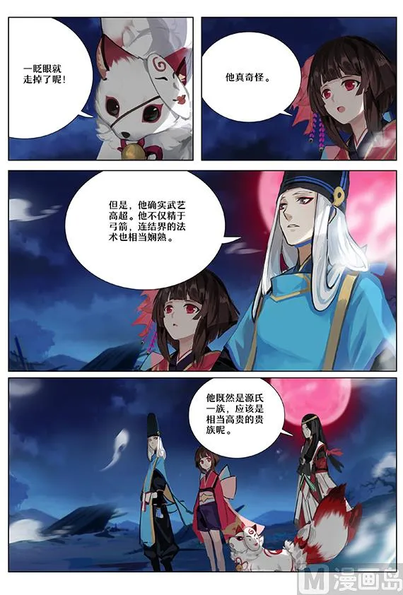 38：源明雅的疑惑 第8页