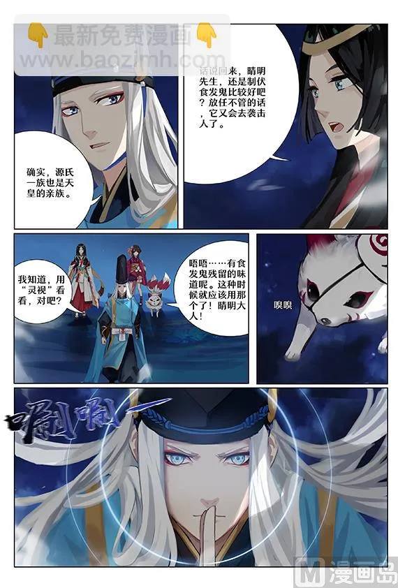 38：源明雅的疑惑 第9页