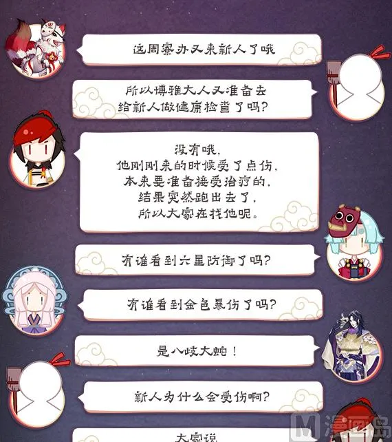 38：源明雅的疑惑 第11页