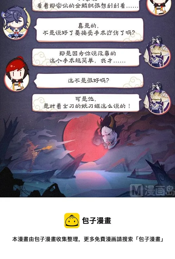 38：源明雅的疑惑 第12页