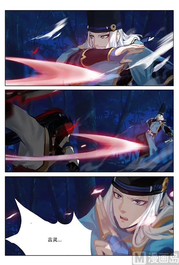 37：源明雅vs晴明 第3页