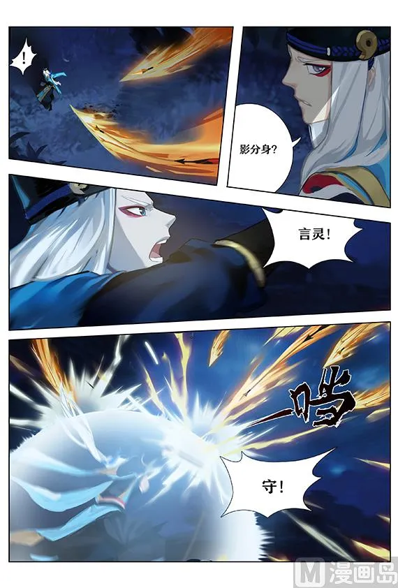 37：源明雅vs晴明 第5页