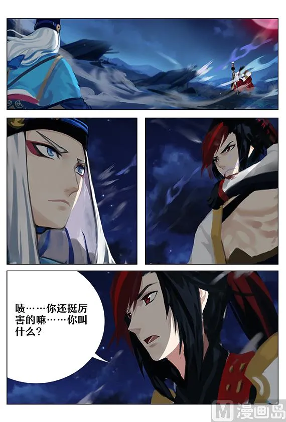 37：源明雅vs晴明 第8页