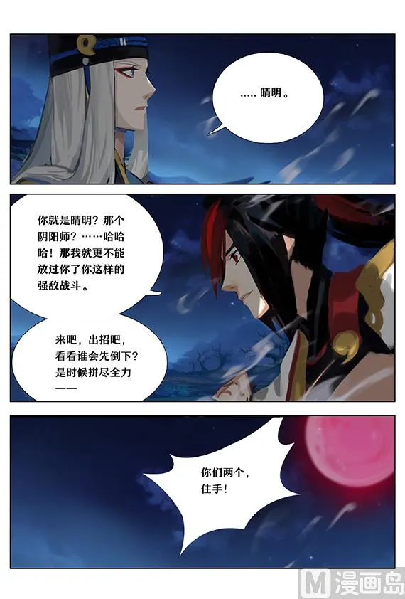 37：源明雅vs晴明 第9页