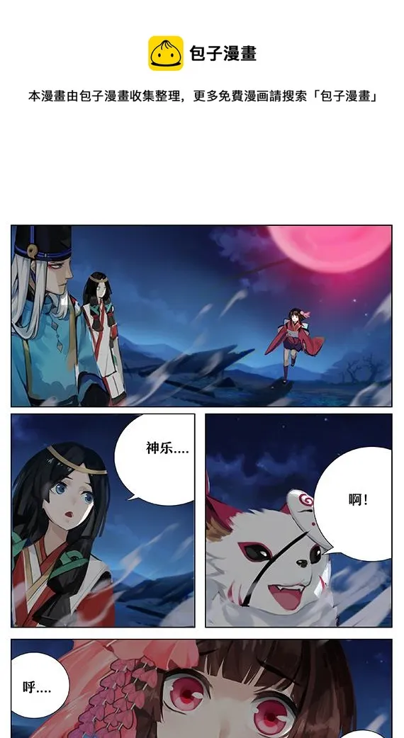 37：源明雅vs晴明 第10页