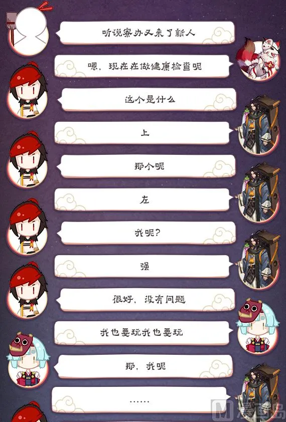 37：源明雅vs晴明 第11页