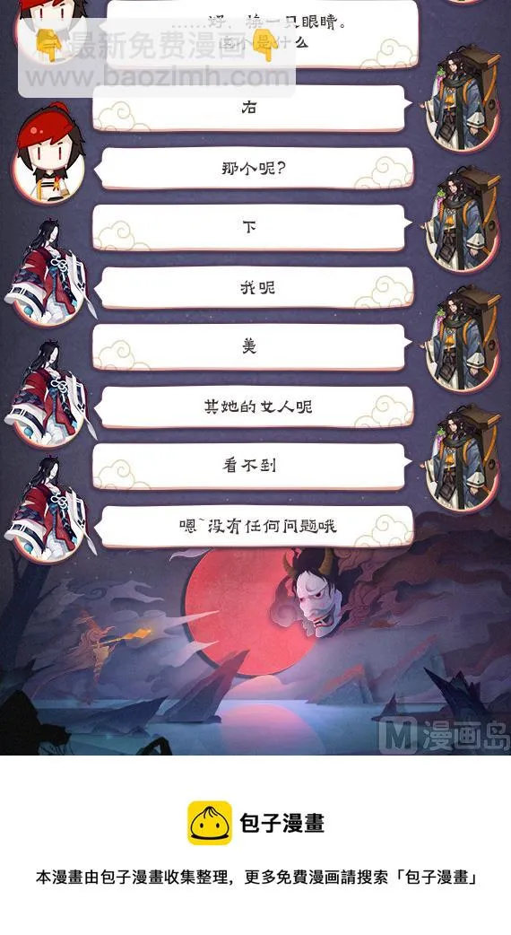37：源明雅vs晴明 第12页