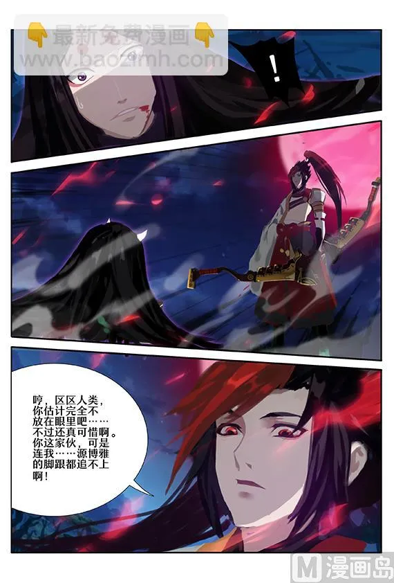 36：黑夜山的源博雅 第4页